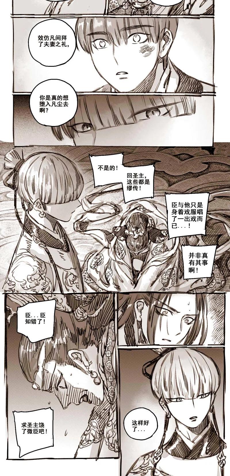 《若风之声》46 46-问罪1 第6页