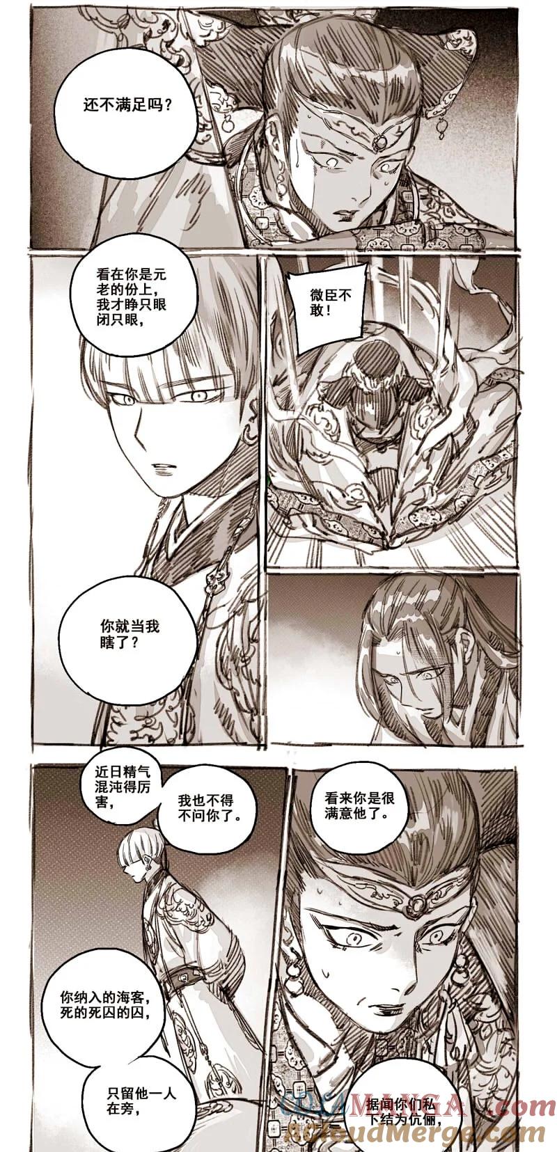 《若风之声》46 46-问罪1 第5页
