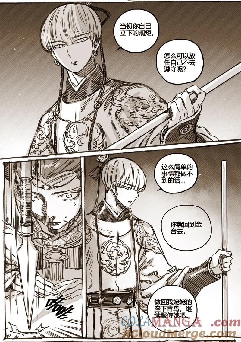 《若风之声》46 46-问罪1 第9页