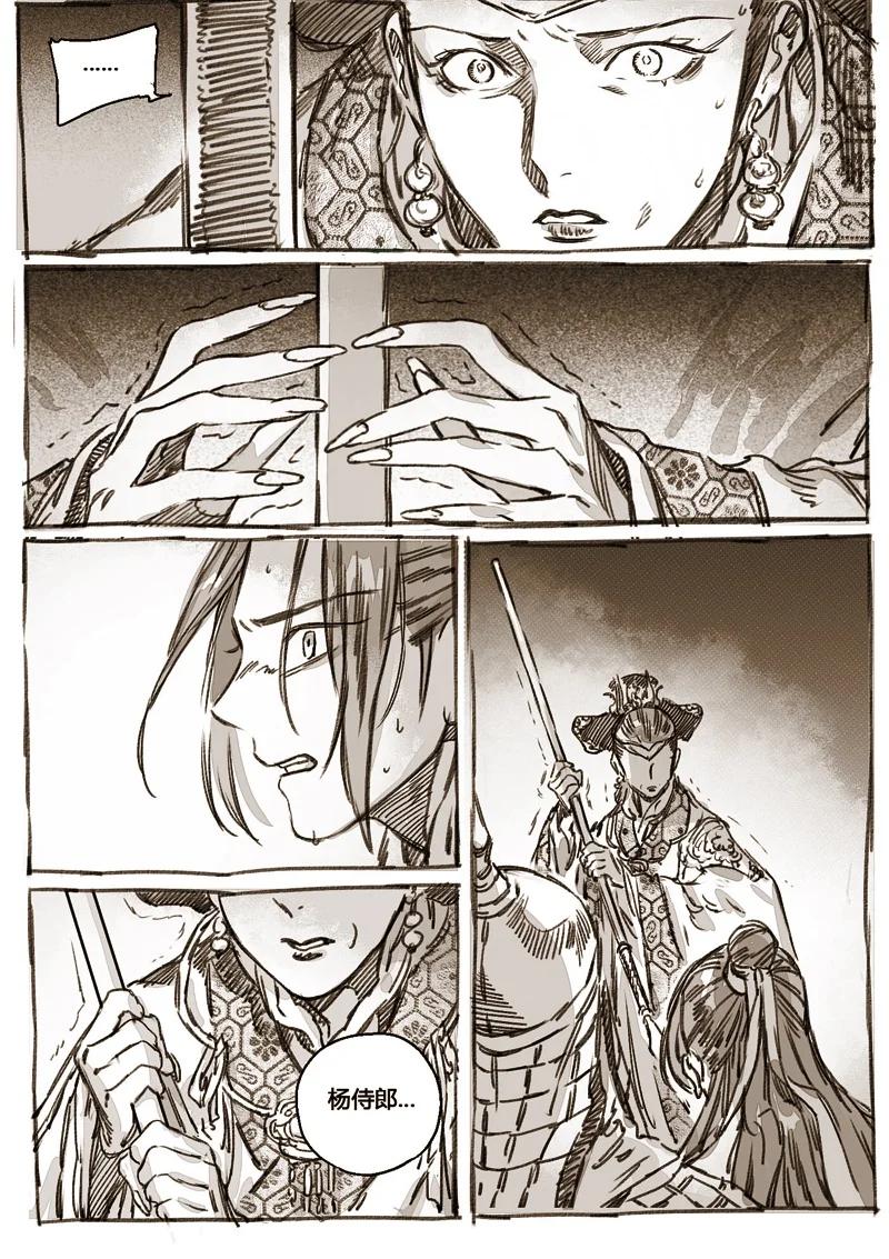 《若风之声》46 46-问罪1 第10页