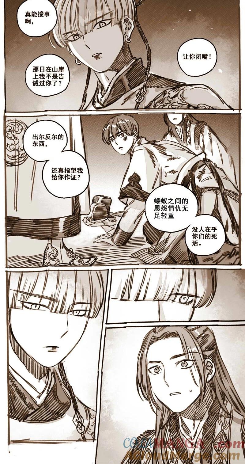 《若风之声》46 46-问罪1 第3页