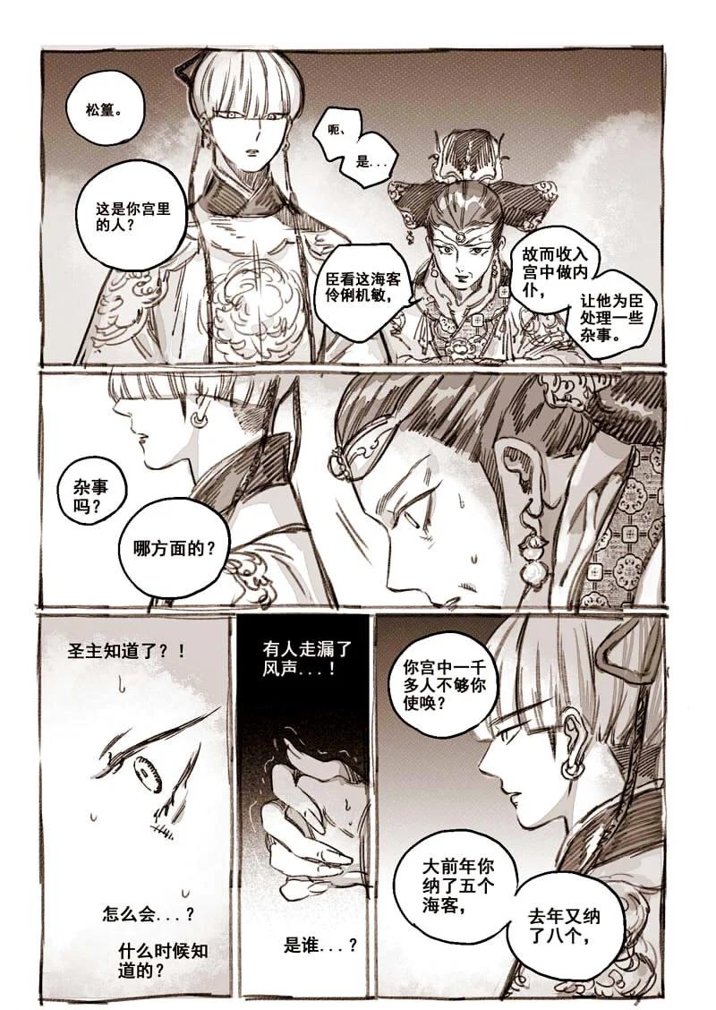 《若风之声》46 46-问罪1 第4页