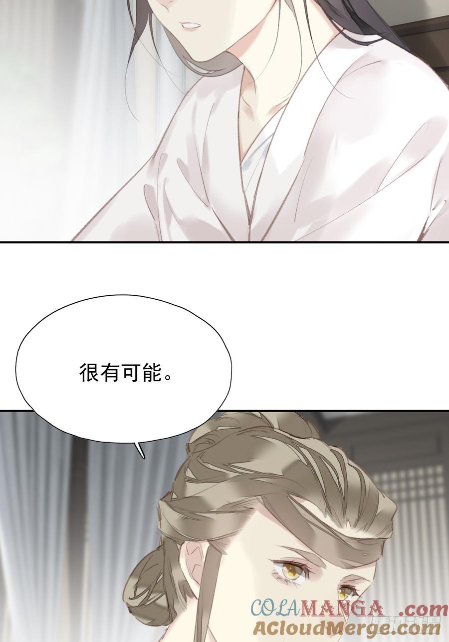 《郡主不四嫁第二季》第42话 重归于好？ 第3页