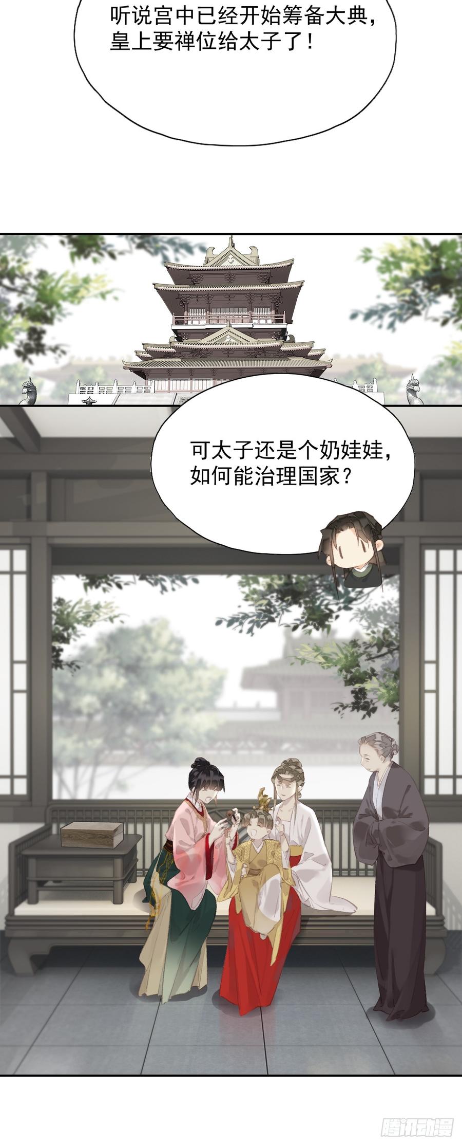 《郡主不四嫁第二季》第42话 重归于好？ 第16页
