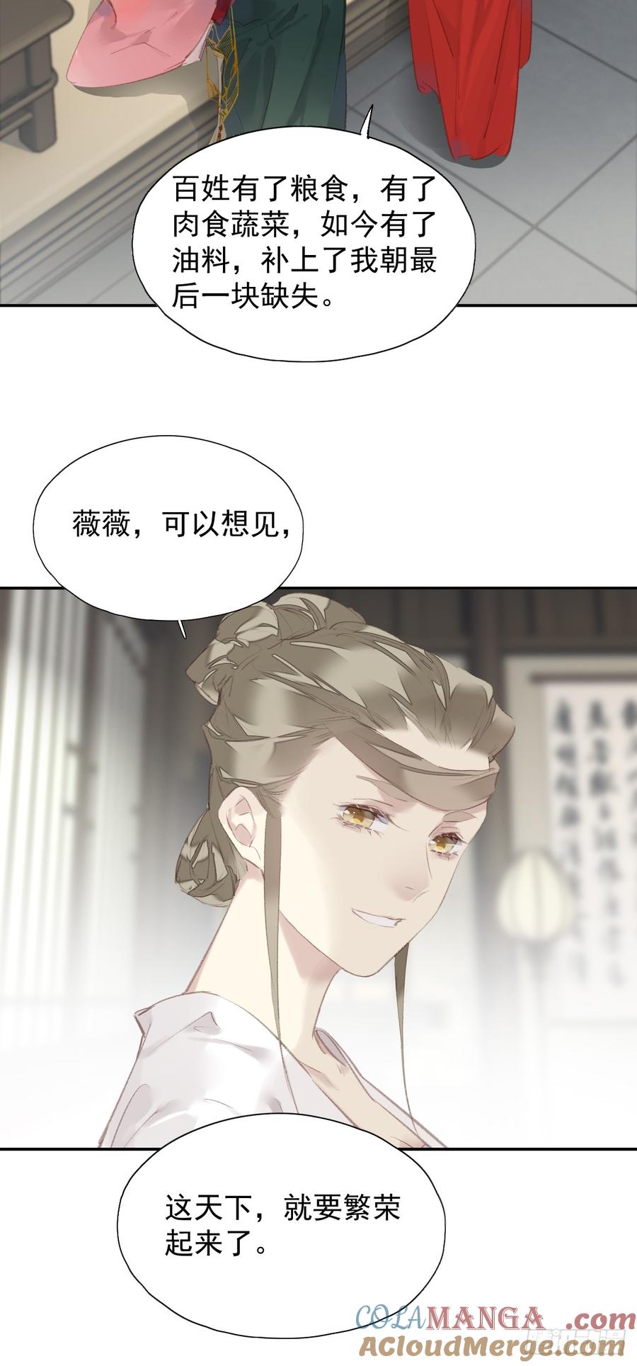 《郡主不四嫁第二季》第42话 重归于好？ 第27页
