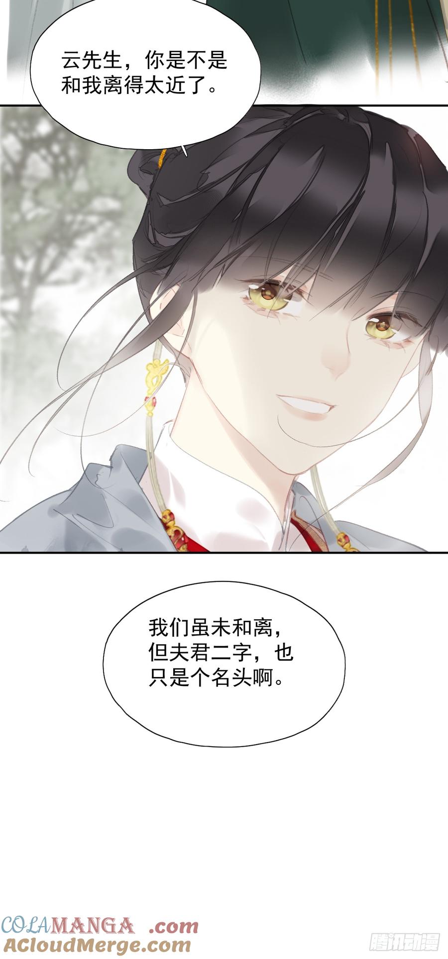 《郡主不四嫁第二季》第42话 重归于好？ 第35页