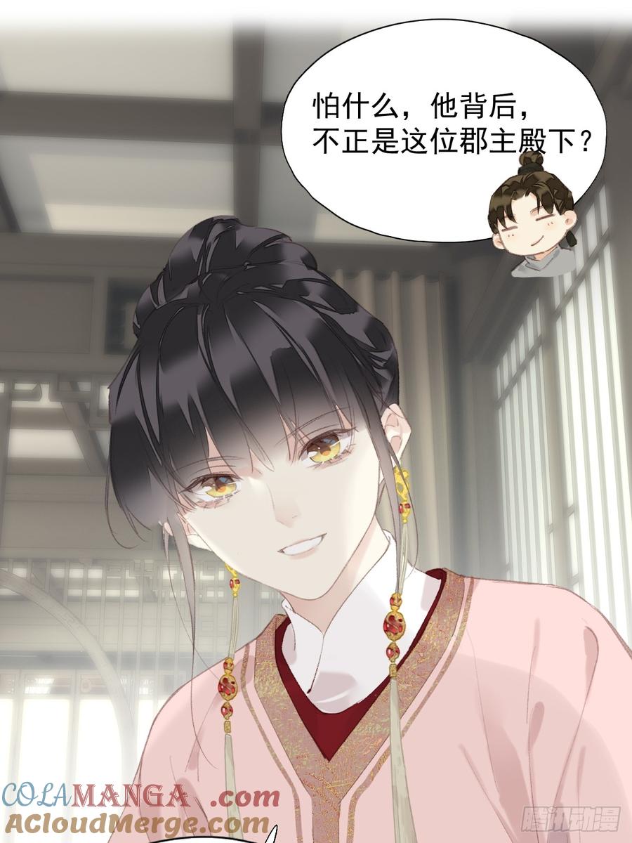 《郡主不四嫁第二季》第42话 重归于好？ 第17页