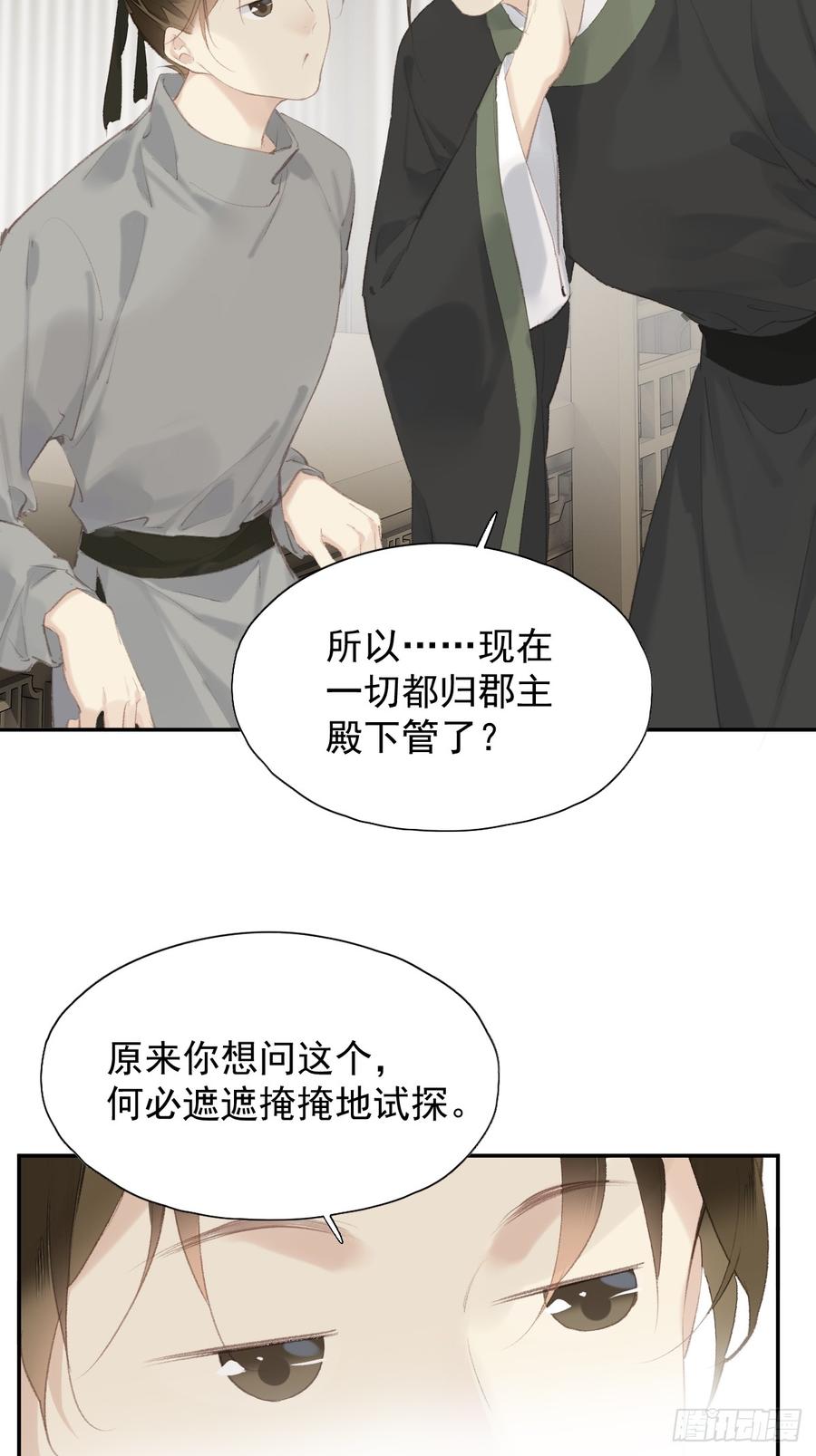 《郡主不四嫁第二季》第42话 重归于好？ 第14页