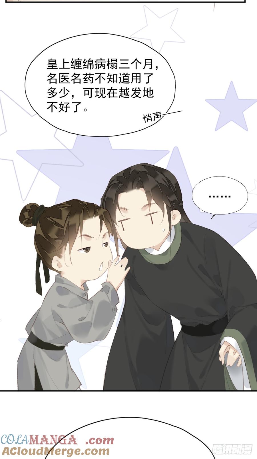 《郡主不四嫁第二季》第42话 重归于好？ 第15页