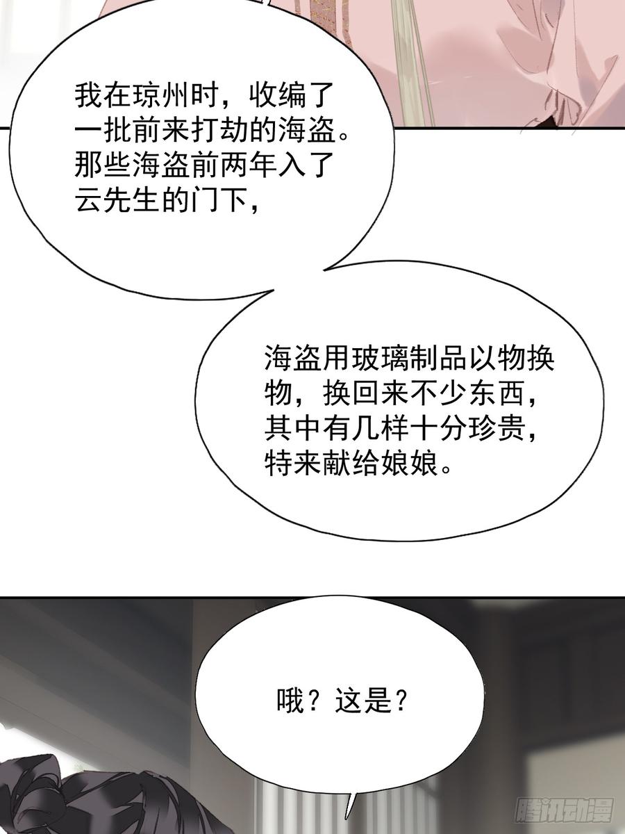 《郡主不四嫁第二季》第42话 重归于好？ 第18页