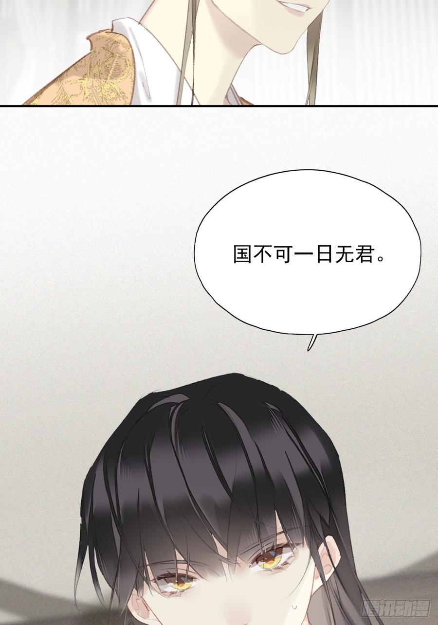 《郡主不四嫁第二季》第42话 重归于好？ 第4页