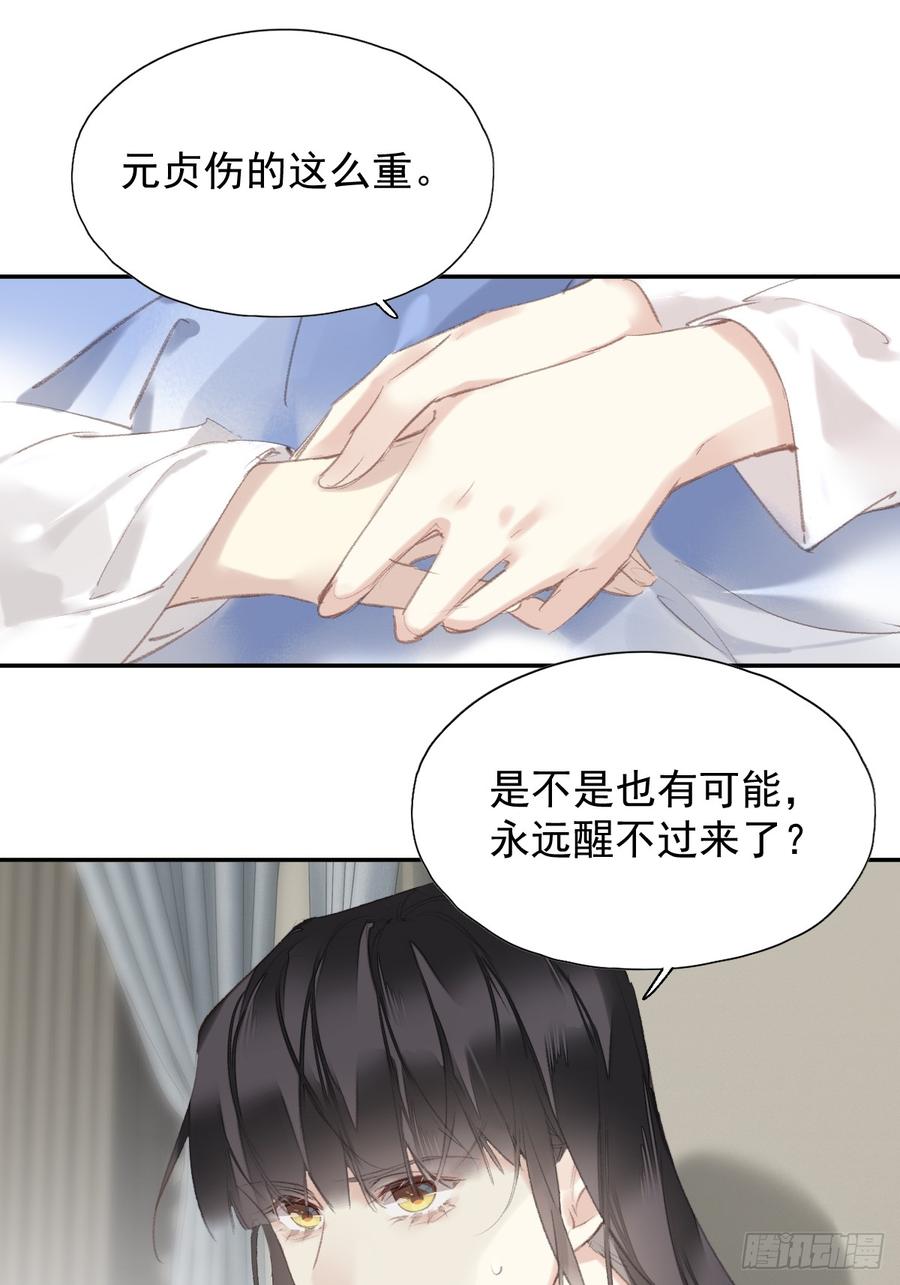 《郡主不四嫁第二季》第42话 重归于好？ 第2页