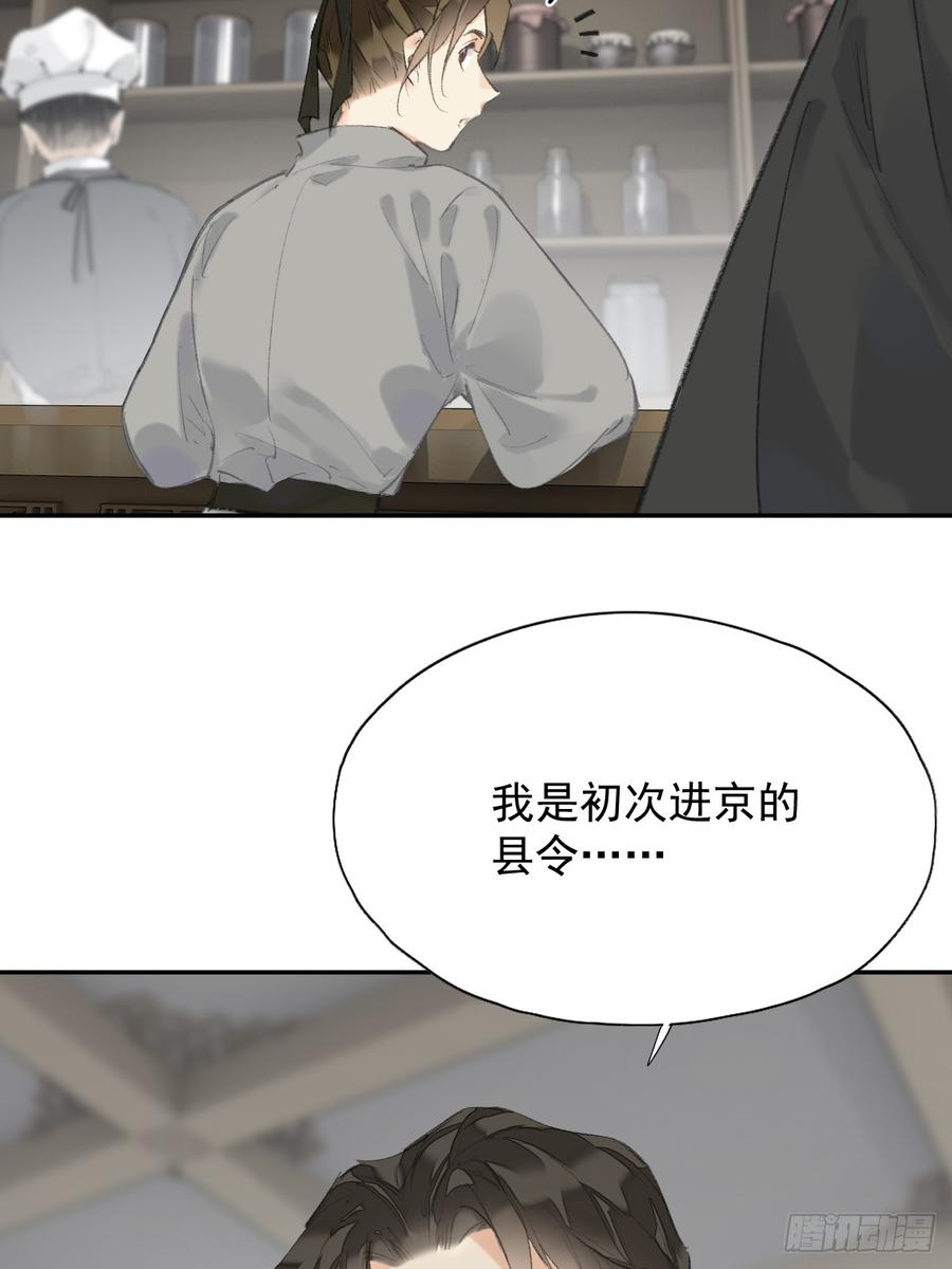 《郡主不四嫁第二季》第42话 重归于好？ 第10页