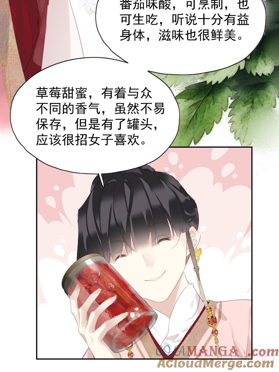 《郡主不四嫁第二季》第42话 重归于好？ 第21页