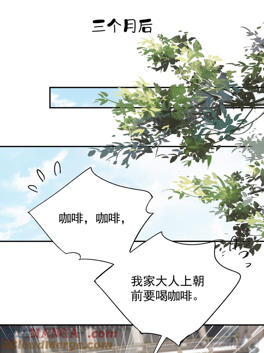《郡主不四嫁第二季》第42话 重归于好？ 第7页