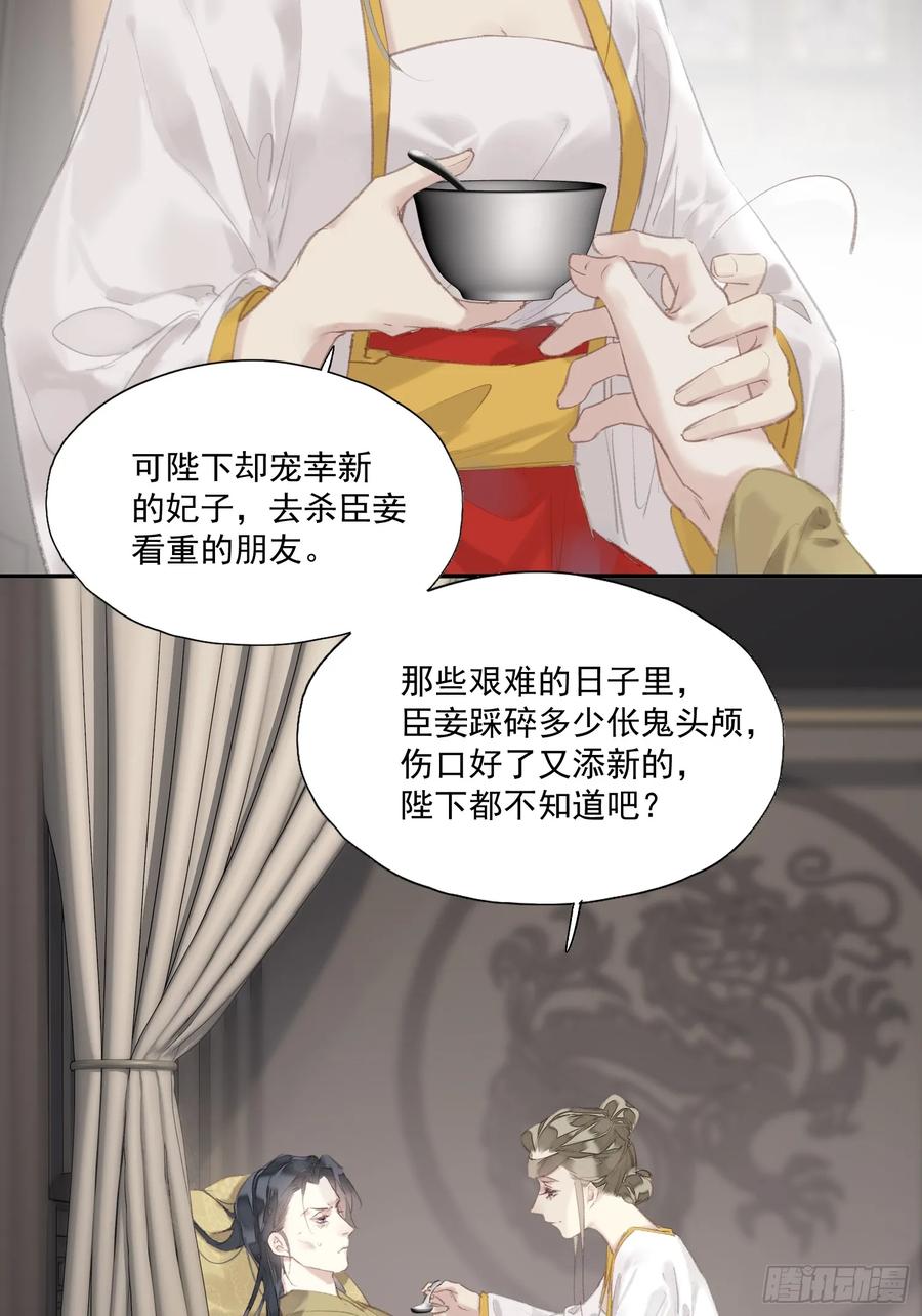 《郡主不四嫁第二季》第45话 圣夫人 第8页