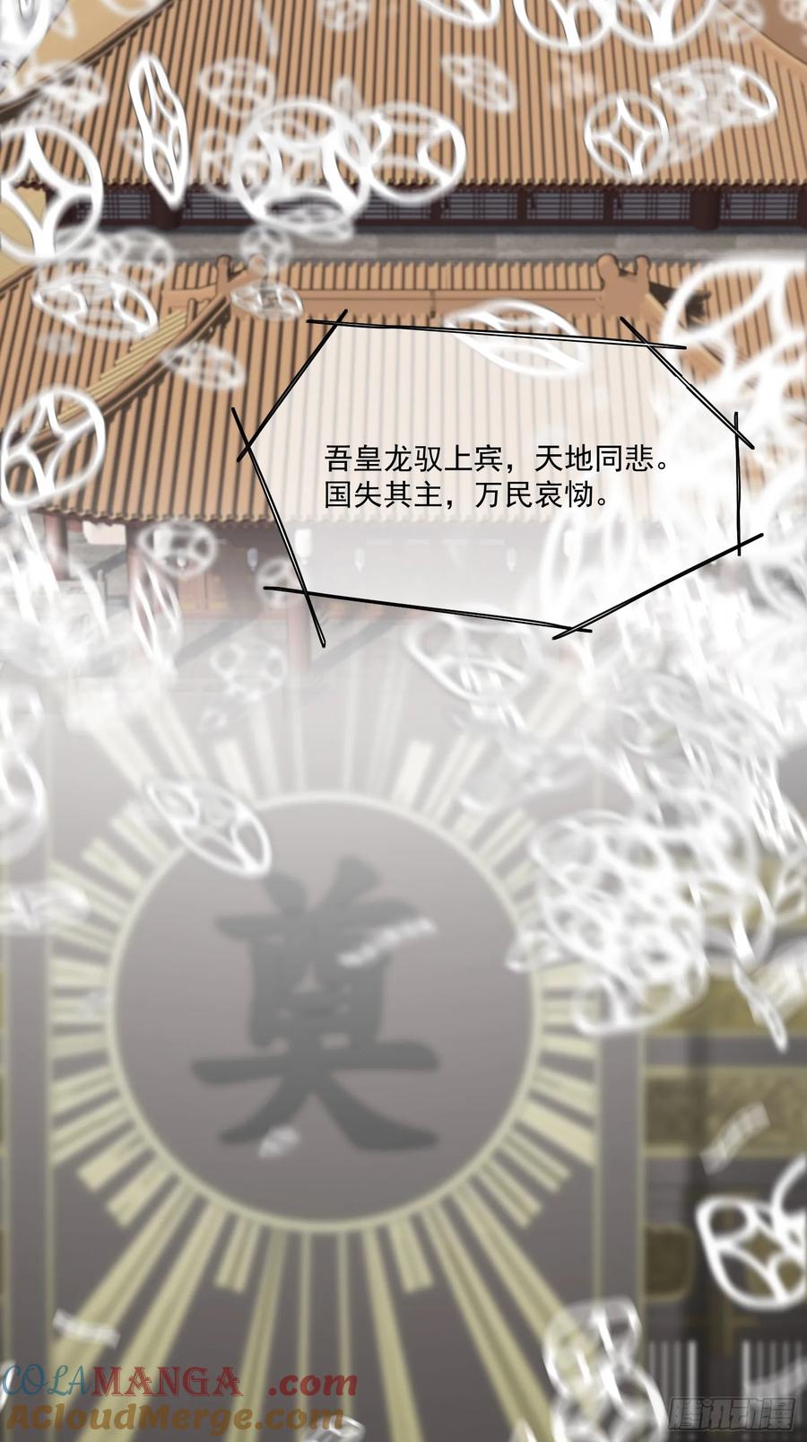 《郡主不四嫁第二季》第45话 圣夫人 第13页
