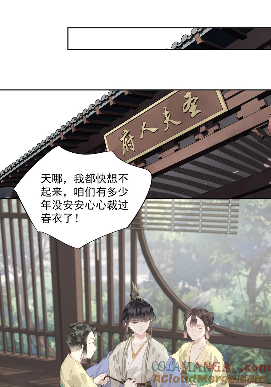 《郡主不四嫁第二季》第45话 圣夫人 第21页