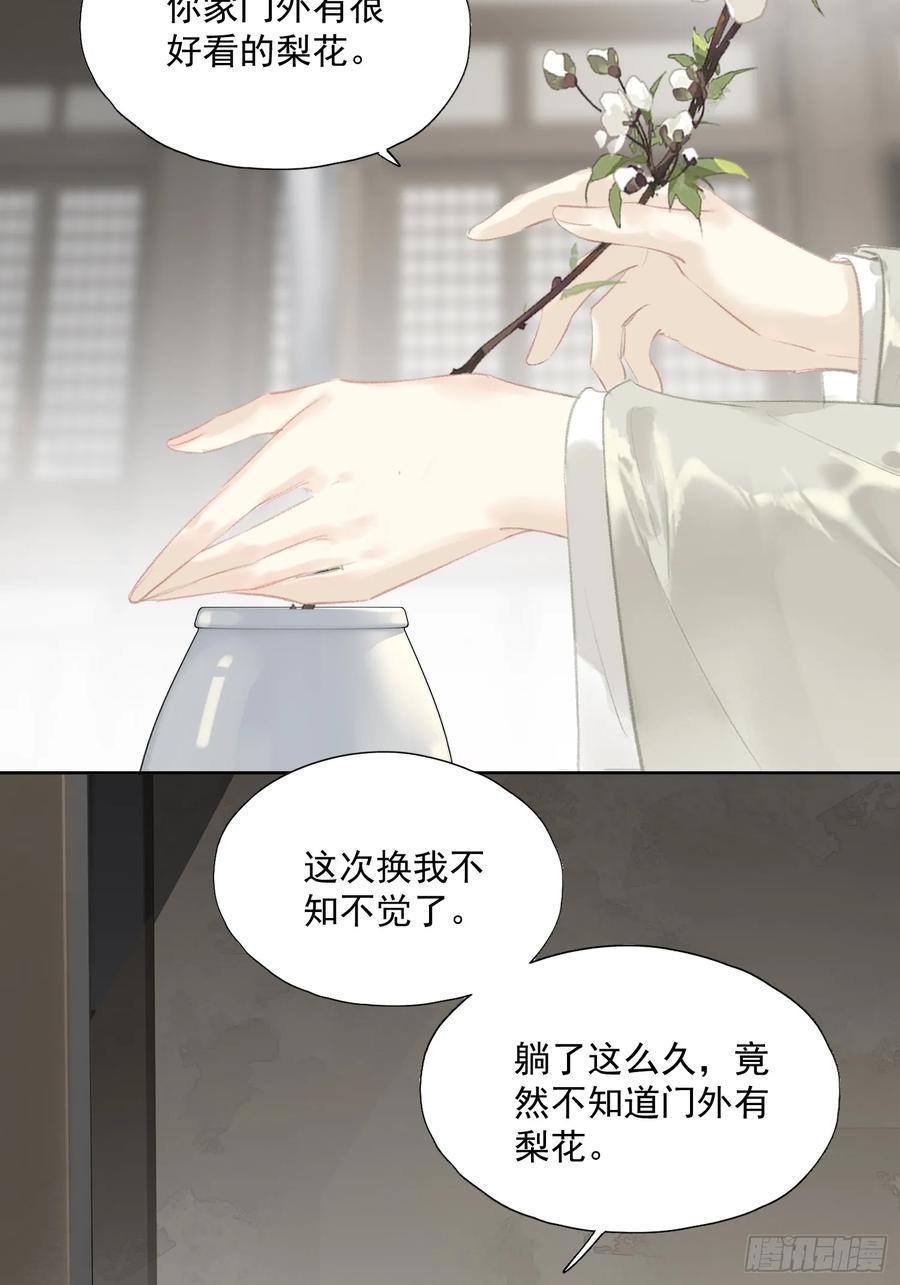 《郡主不四嫁第二季》第45话 圣夫人 第32页