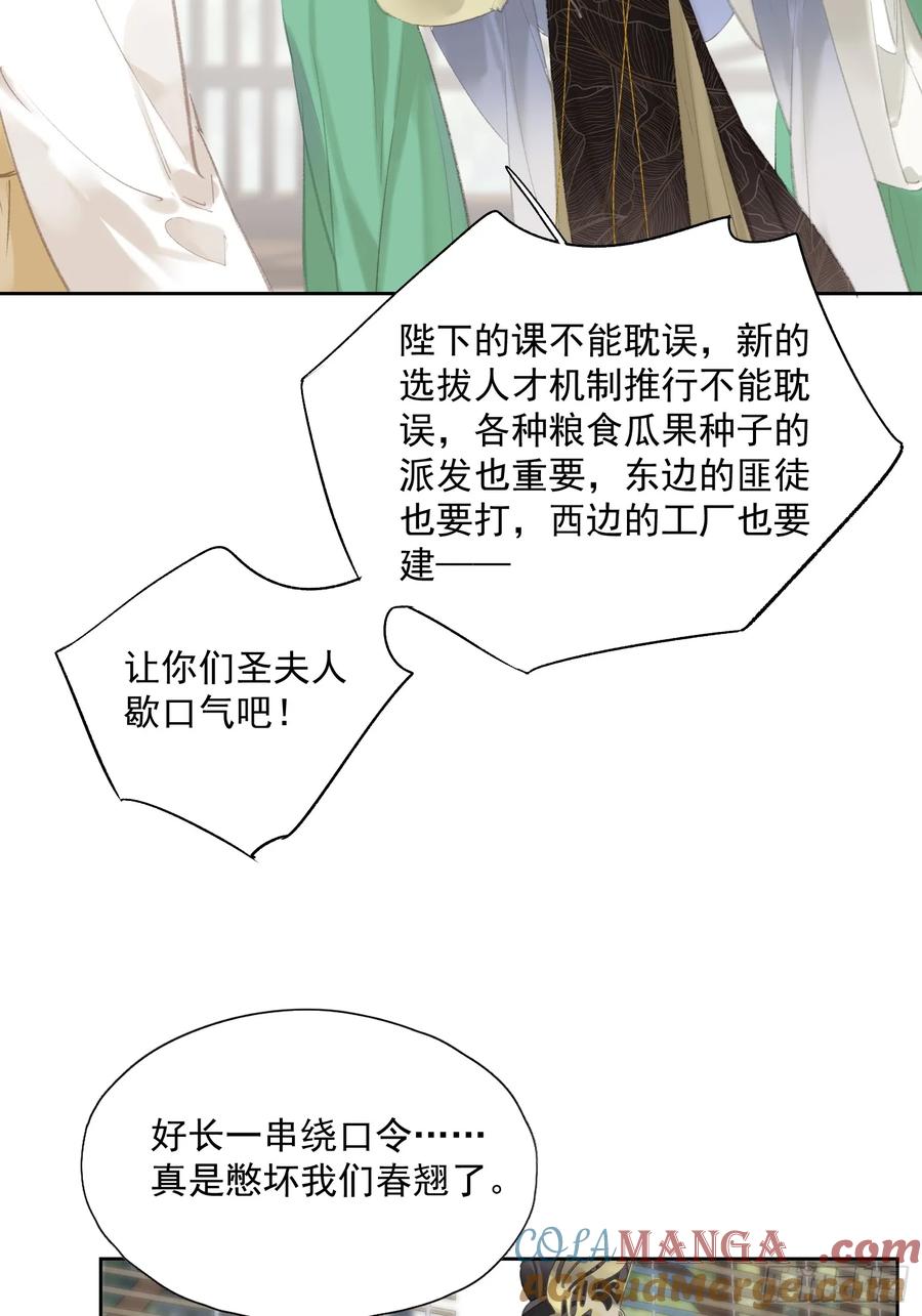 《郡主不四嫁第二季》第45话 圣夫人 第25页