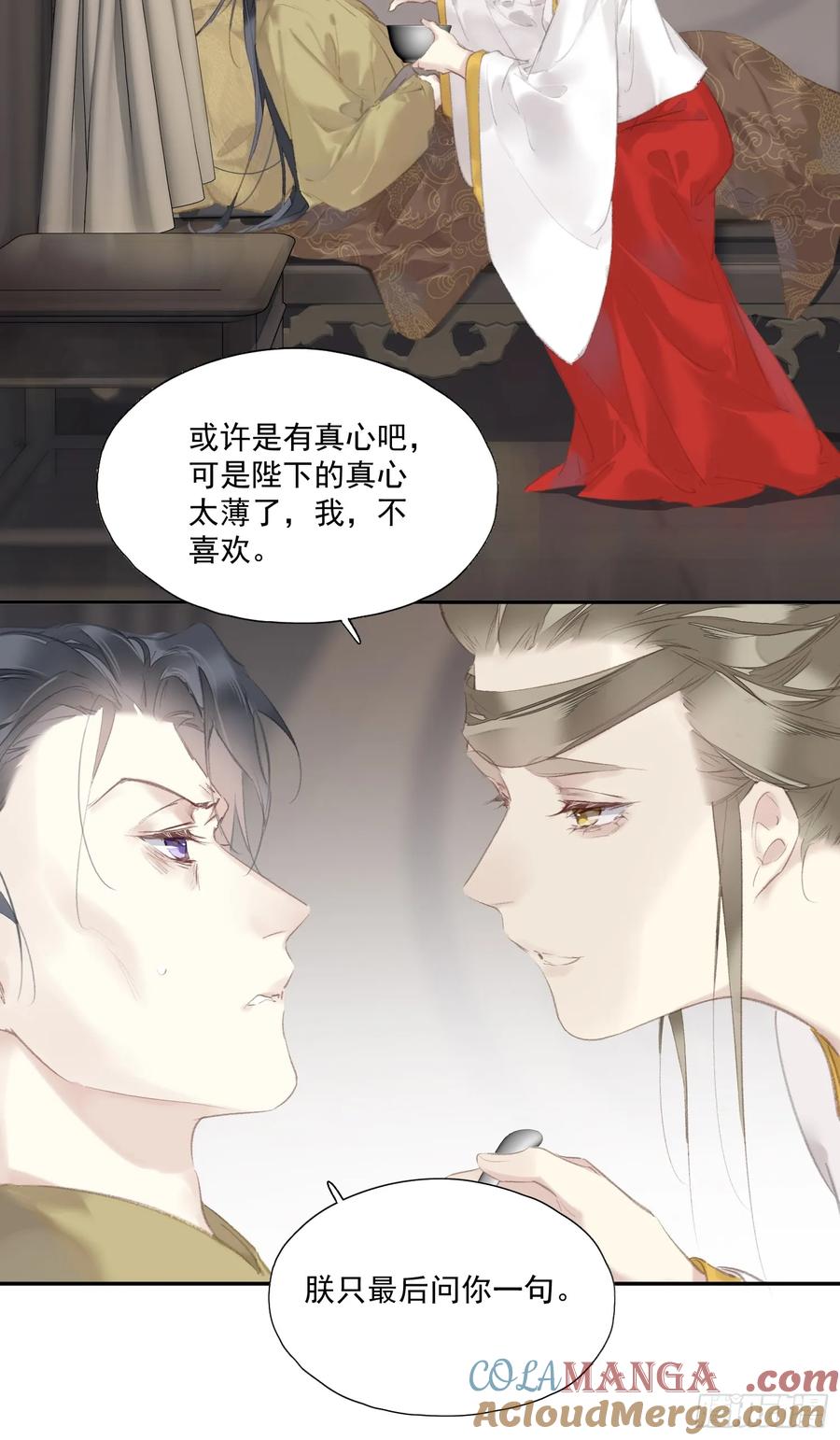 《郡主不四嫁第二季》第45话 圣夫人 第9页