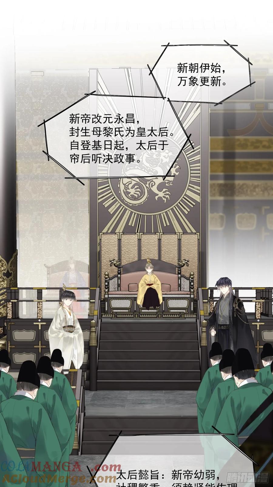 《郡主不四嫁第二季》第45话 圣夫人 第15页
