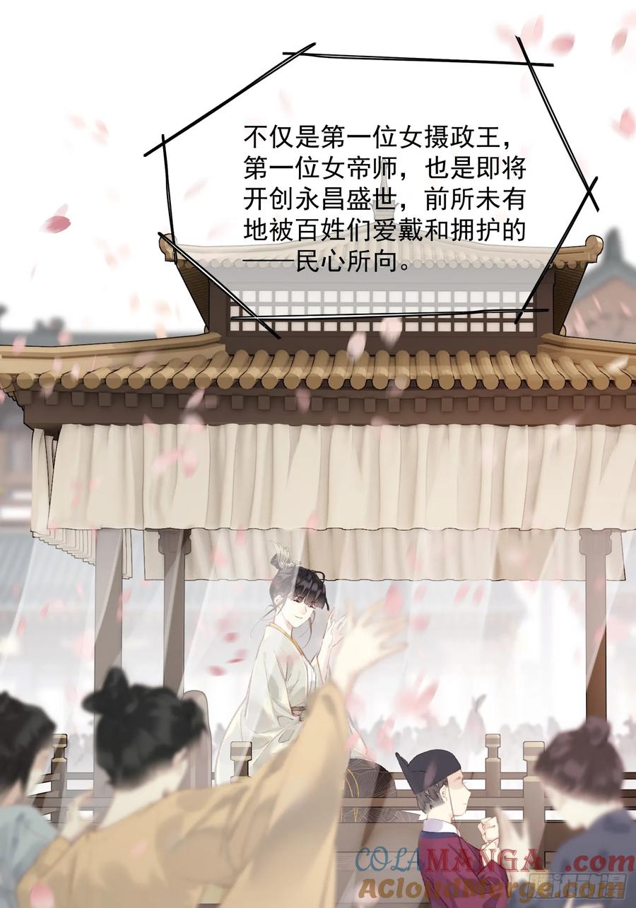 《郡主不四嫁第二季》第45话 圣夫人 第19页