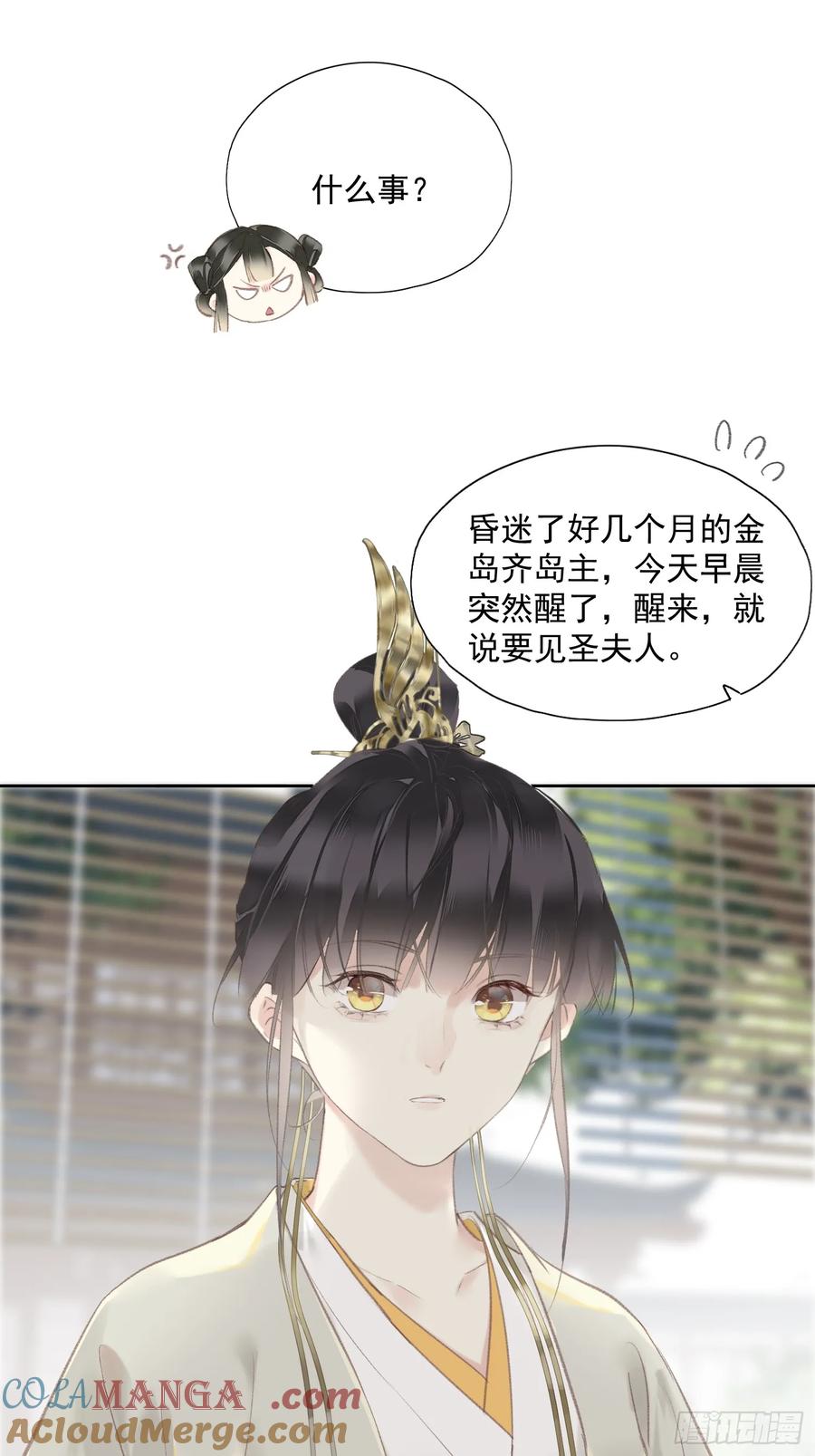《郡主不四嫁第二季》第45话 圣夫人 第27页