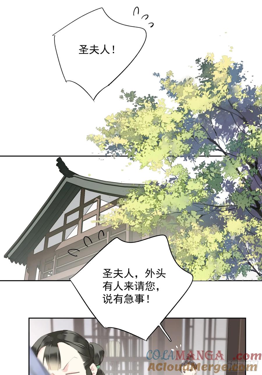 《郡主不四嫁第二季》第45话 圣夫人 第23页