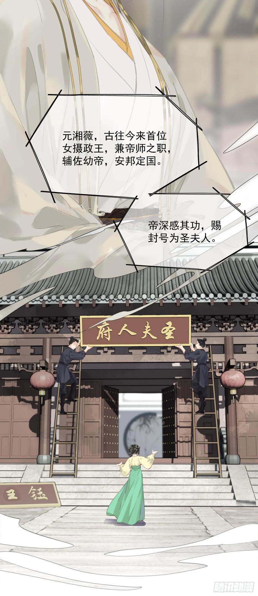 《郡主不四嫁第二季》第45话 圣夫人 第18页