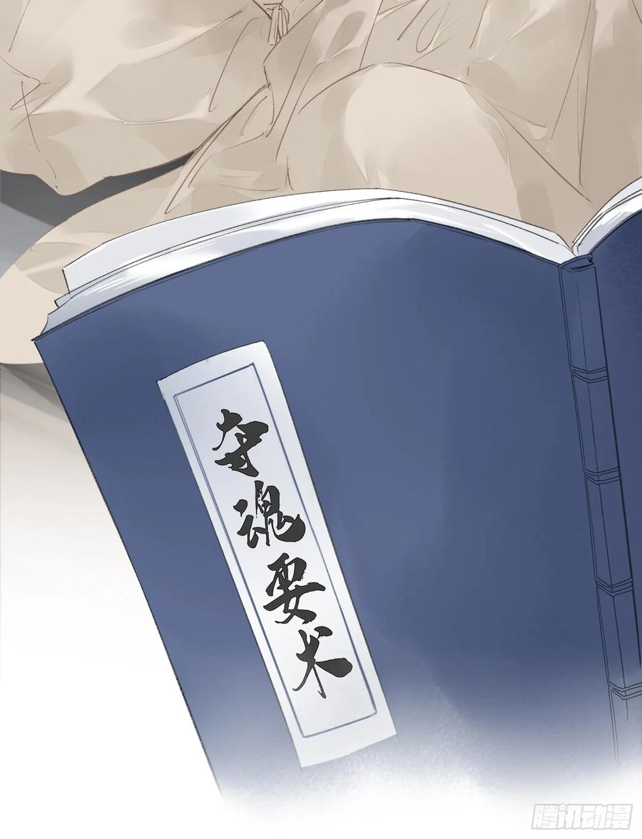 《郡主不四嫁第二季》第45话 圣夫人 第30页