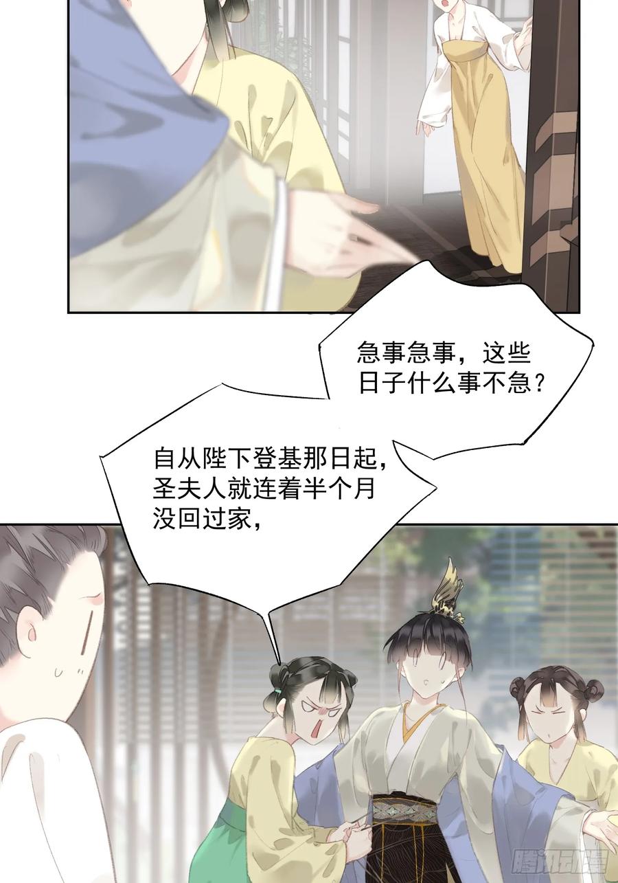 《郡主不四嫁第二季》第45话 圣夫人 第24页