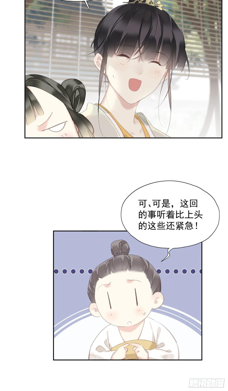 《郡主不四嫁第二季》第45话 圣夫人 第26页