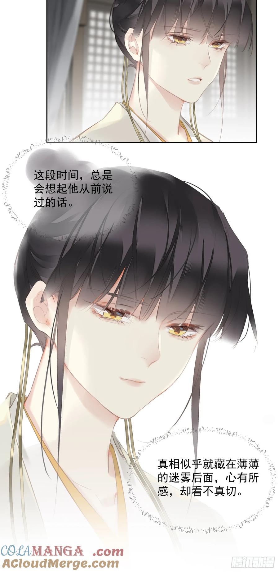 《郡主不四嫁第二季》第46话 天谴 第9页