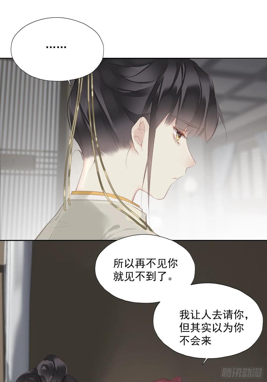 《郡主不四嫁第二季》第46话 天谴 第6页