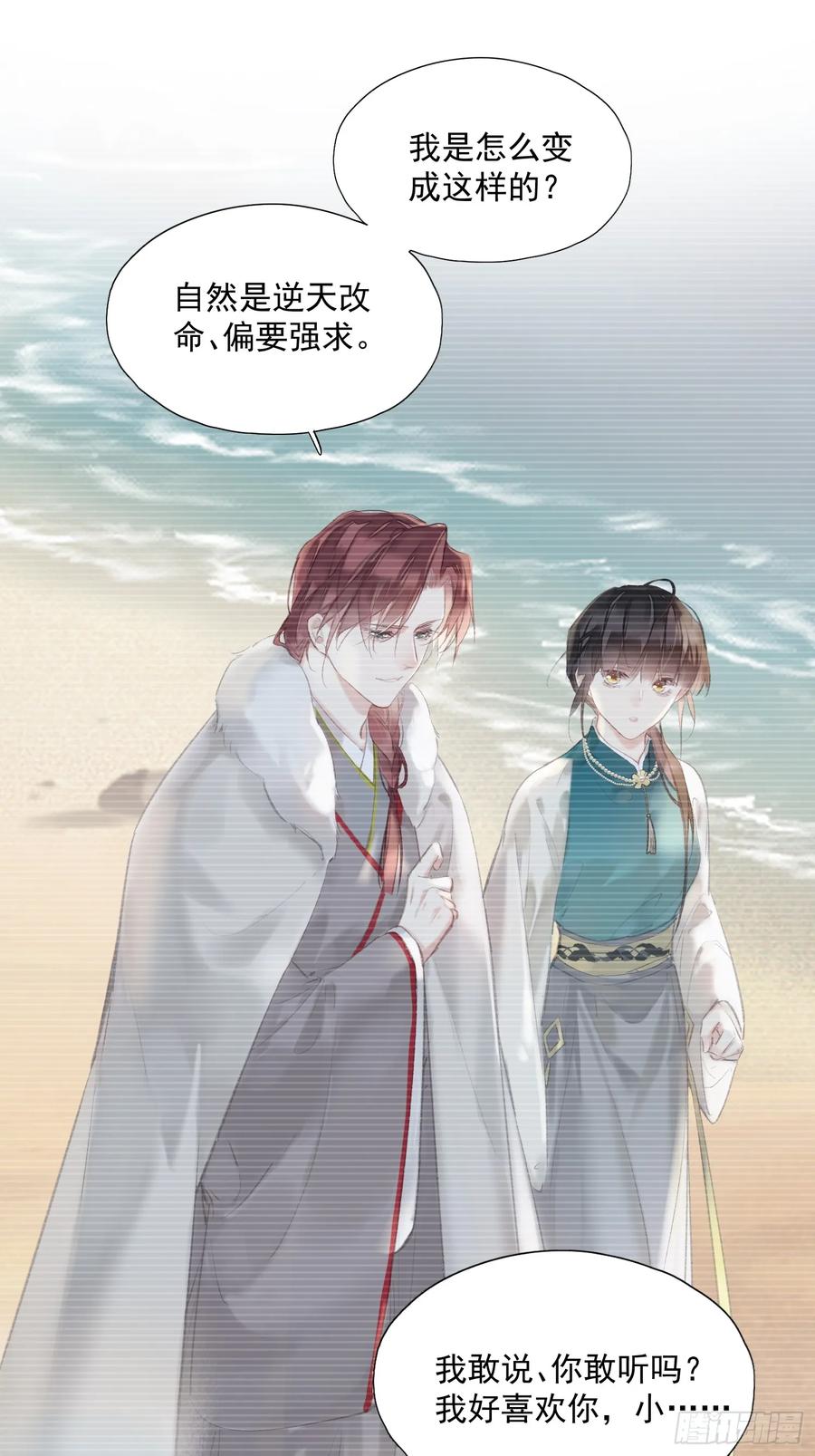 《郡主不四嫁第二季》第46话 天谴 第10页