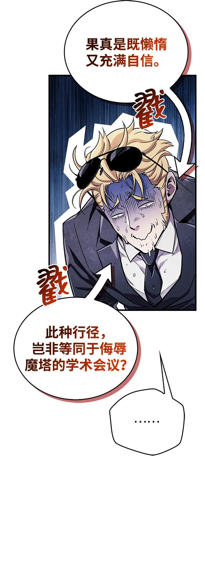 《隐瞒黑历史的玩家》第55话 第35页