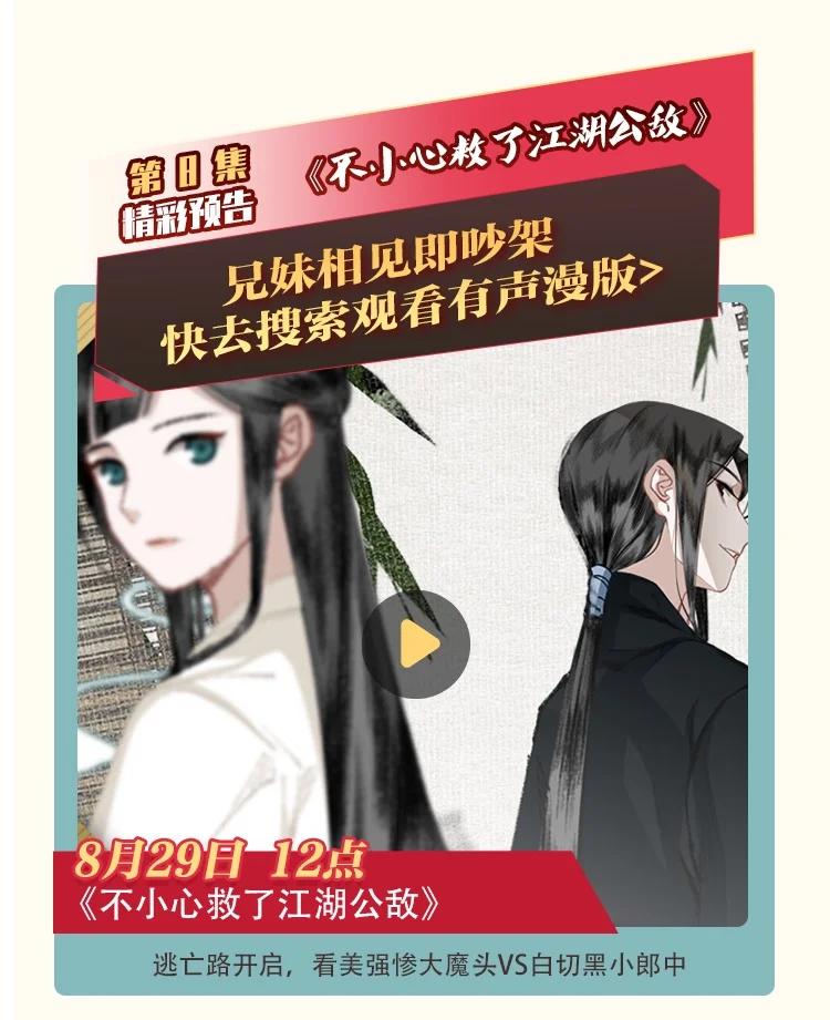 不小心救了江湖公敌 051 睹我思仇人（下） 第21页