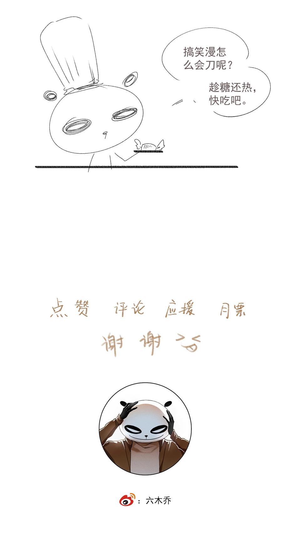 不小心救了江湖公敌 051 睹我思仇人（下） 第20页