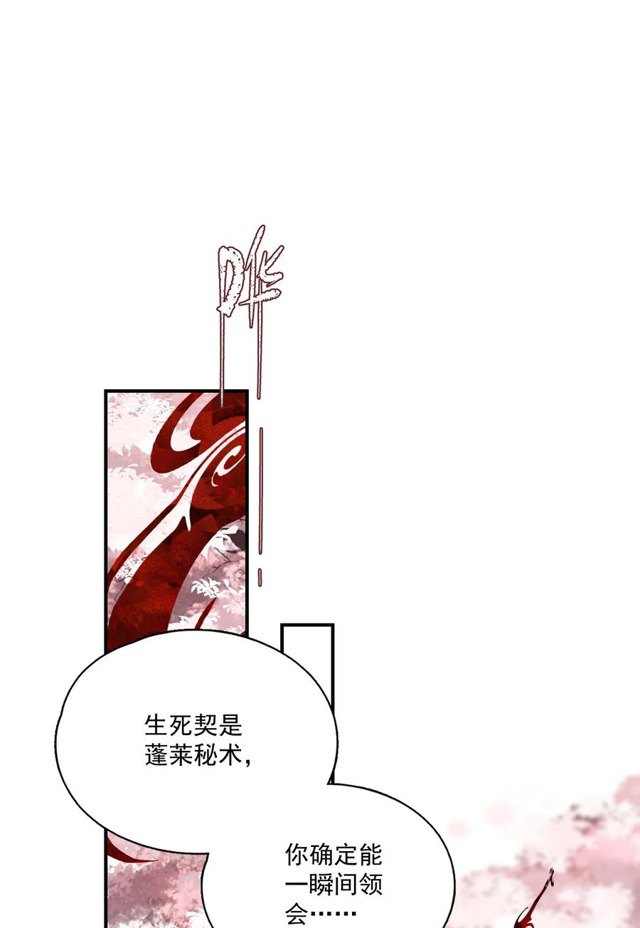 不小心救了江湖公敌 051 睹我思仇人（下） 第4页