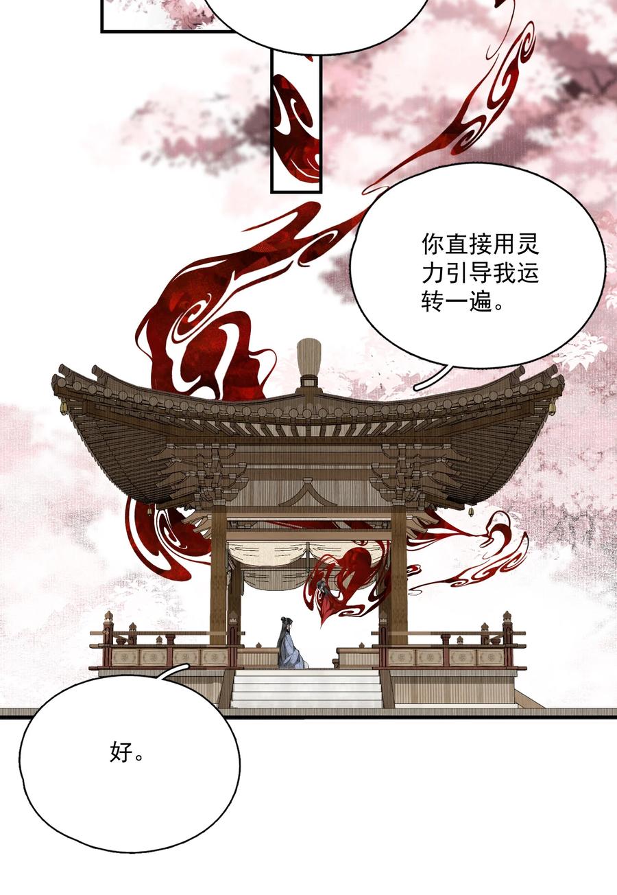 不小心救了江湖公敌 051 睹我思仇人（下） 第5页