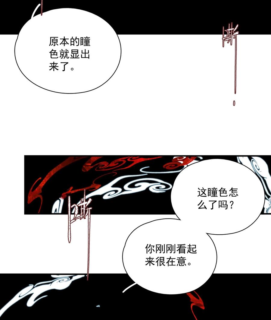 不小心救了江湖公敌 051 睹我思仇人（下） 第14页