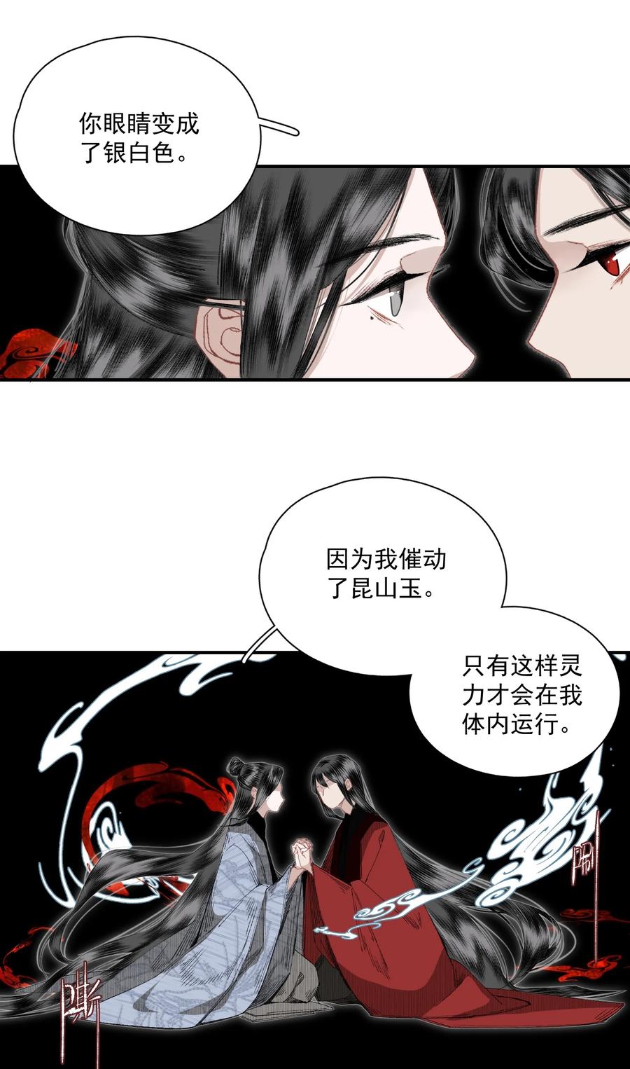 不小心救了江湖公敌 051 睹我思仇人（下） 第13页