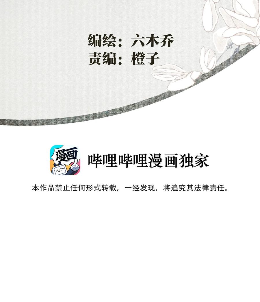 不小心救了江湖公敌 051 睹我思仇人（下） 第3页