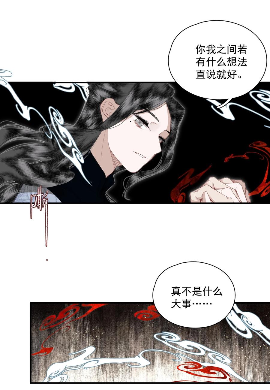 不小心救了江湖公敌 051 睹我思仇人（下） 第16页