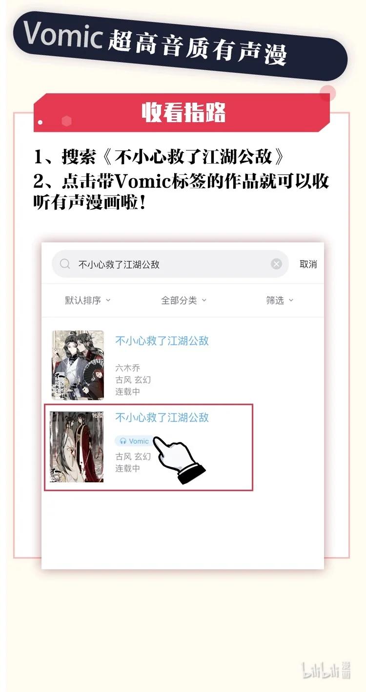 不小心救了江湖公敌 051 睹我思仇人（下） 第22页
