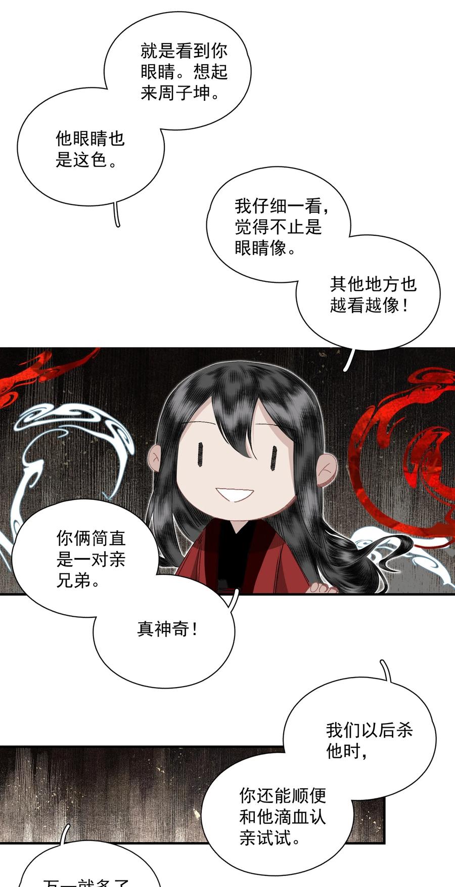 不小心救了江湖公敌 051 睹我思仇人（下） 第17页