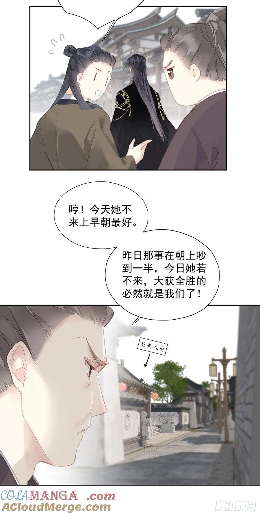 《郡主不四嫁第二季》第50话 分歧（老大篇） 第5页