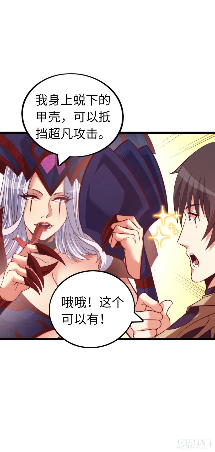 《开直播，在异界横着走》踏上旅途 第22页