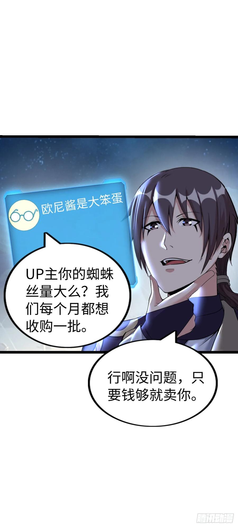 《开直播，在异界横着走》踏上旅途 第32页